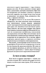 Чувства и эмоции. Как понять страх, подружиться с гневом и разобраться в том, как работает любовь